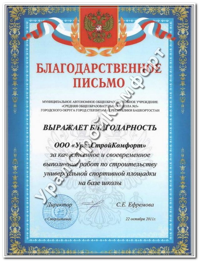«СОШ № 5» г. Стерлитамак 