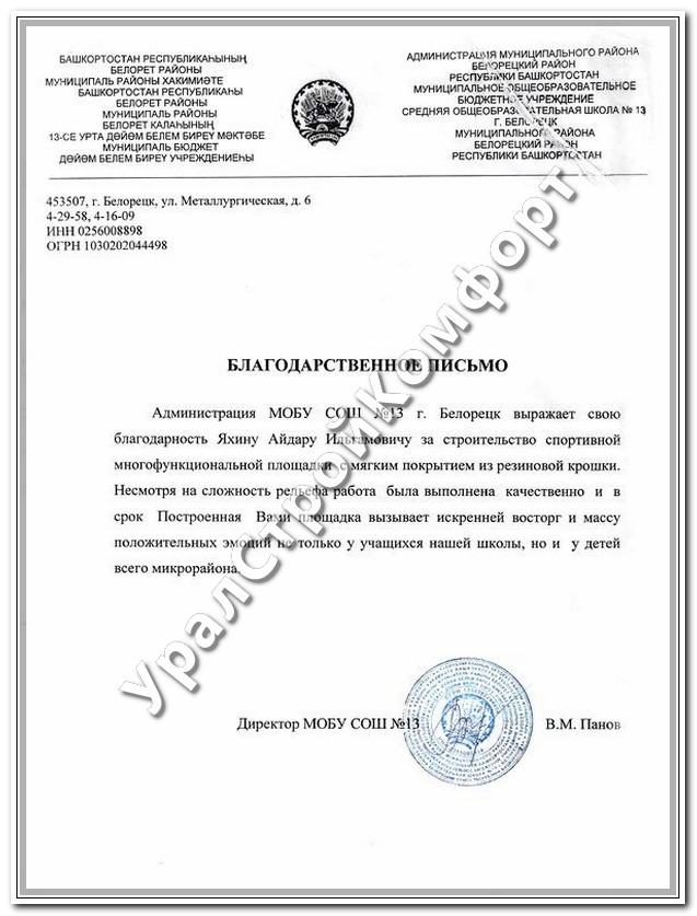 МОБУ СОШ № 13 г. Белорецк 